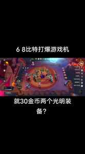 金铲铲之战怎么打爆游戏机的?金铲铲之战怎么过?-第3张图片-宏盛游戏 金铲铲之战怎么打爆游戏机的?金铲铲之战怎么过?-第3张图片-宏盛游戏
