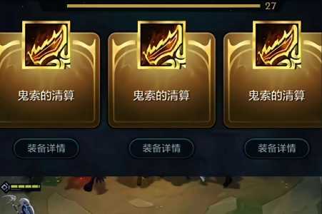金铲铲和什么可以合成光明哨兵,金铲铲加什么合光明哨兵-第4张图片-宏盛游戏 金铲铲和什么可以合成光明哨兵,金铲铲加什么合光明哨兵-第4张图片-宏盛游戏