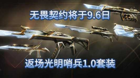 金铲铲和什么可以合成光明哨兵,金铲铲加什么合光明哨兵-第5张图片-宏盛游戏 金铲铲和什么可以合成光明哨兵,金铲铲加什么合光明哨兵-第5张图片-宏盛游戏
