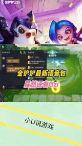 金铲铲之战怎么装备语音,金铲铲之战游戏语音?-第3张图片-宏盛游戏 金铲铲之战怎么装备语音,金铲铲之战游戏语音?-第3张图片-宏盛游戏