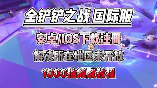 金铲铲之战用什么登录好玩点的,金铲铲之战是用什么登录?-第2张图片-宏盛游戏 金铲铲之战用什么登录好玩点的,金铲铲之战是用什么登录?-第2张图片-宏盛游戏