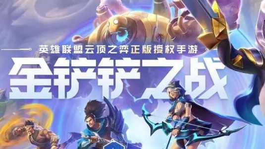 金铲铲天使登神,金铲铲天使玩法?-第1张图片-宏盛游戏 金铲铲天使登神,金铲铲天使玩法?-第1张图片-宏盛游戏