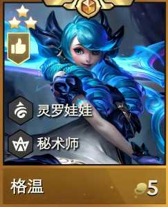 金铲铲之战小小格温皮肤？金铲铲之战格温装备？