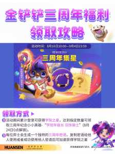 金铲铲之战8月26日几点上线的?金铲铲之战826几点上线?-第4张图片-宏盛游戏 金铲铲之战8月26日几点上线的?金铲铲之战826几点上线?-第4张图片-宏盛游戏