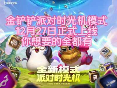 金铲铲是什么赛季上线的英雄,金铲铲新赛季-第4张图片-宏盛游戏 金铲铲是什么赛季上线的英雄,金铲铲新赛季-第4张图片-宏盛游戏