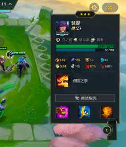金铲铲瑟提出装备福星?金铲铲瑟提怎么出装?-第3张图片-宏盛游戏 金铲铲瑟提出装备福星?金铲铲瑟提怎么出装?-第3张图片-宏盛游戏