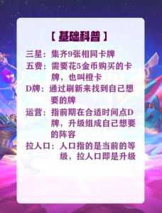 金铲铲之战手册怎么快速升级英雄？金铲铲之战怎么提升英雄等级？-第2张图片-宏盛游戏
