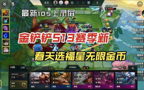 如何玩金铲铲无限金币?金铲铲之战无线金币?-第6张图片-宏盛游戏 如何玩金铲铲无限金币?金铲铲之战无线金币?-第6张图片-宏盛游戏