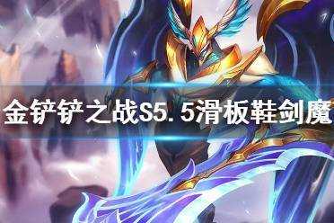 金铲铲是啥时候出的端游？金铲铲是哪个版本？-第4张图片-宏盛游戏