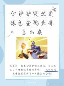 金铲铲企鹅头像,金铲铲企鹅头像拿剑-第2张图片-宏盛游戏 金铲铲企鹅头像,金铲铲企鹅头像拿剑-第2张图片-宏盛游戏
