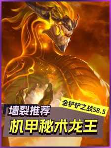 金铲铲之战龙的装备怎么获得最快,金铲铲之战手游龙阵容?-第1张图片-宏盛游戏 金铲铲之战龙的装备怎么获得最快,金铲铲之战手游龙阵容?-第1张图片-宏盛游戏