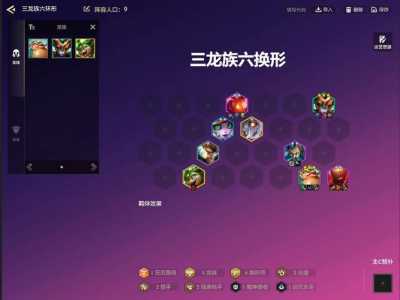 手游金铲铲龙族羁绊是什么装备,金铲铲 龙族怎么玩?-第4张图片-宏盛游戏 手游金铲铲龙族羁绊是什么装备,金铲铲 龙族怎么玩?-第4张图片-宏盛游戏