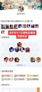金铲铲收藏别人的阵容,金铲铲收藏别人阵容会通知吗?-第1张图片-宏盛游戏 金铲铲收藏别人的阵容,金铲铲收藏别人阵容会通知吗?-第1张图片-宏盛游戏