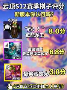 金铲铲比较好看的棋盘?金铲铲新棋盘?-第4张图片-宏盛游戏 金铲铲比较好看的棋盘?金铲铲新棋盘?-第4张图片-宏盛游戏