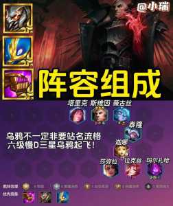 金铲铲乌鸦技能启动有延迟么?金铲铲之战乌鸦阵容?-第3张图片-宏盛游戏 金铲铲乌鸦技能启动有延迟么?金铲铲之战乌鸦阵容?-第3张图片-宏盛游戏