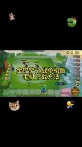 金铲铲之战充钱值得吗怎么玩的,金铲铲之战能充钱吗-第4张图片-宏盛游戏 金铲铲之战充钱值得吗怎么玩的,金铲铲之战能充钱吗-第4张图片-宏盛游戏