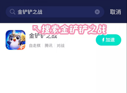 金铲铲之战卡在登陆界面,金铲铲之战卡在加载界面?-第4张图片-宏盛游戏 金铲铲之战卡在登陆界面,金铲铲之战卡在加载界面?-第4张图片-宏盛游戏