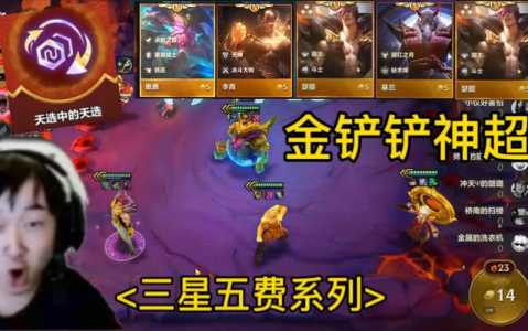 金铲铲怎么升级英雄等级快,金铲铲人物怎么升星-第4张图片-宏盛游戏 金铲铲怎么升级英雄等级快,金铲铲人物怎么升星-第4张图片-宏盛游戏
