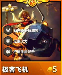 金克丝金铲铲阵容?金铲铲金克丝装备阵容?-第5张图片-宏盛游戏 金克丝金铲铲阵容?金铲铲金克丝装备阵容?-第5张图片-宏盛游戏