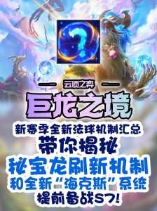 金铲铲之战法球有什么用?金铲铲之战给的法球在哪?-第4张图片-宏盛游戏 金铲铲之战法球有什么用?金铲铲之战给的法球在哪?-第4张图片-宏盛游戏