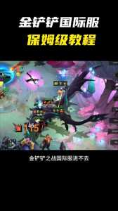 用模拟器玩金铲铲卡怎么办啊,金铲铲电脑模拟器卡-第2张图片-宏盛游戏 用模拟器玩金铲铲卡怎么办啊,金铲铲电脑模拟器卡-第2张图片-宏盛游戏