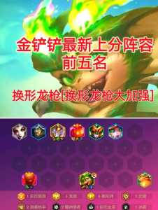 金铲铲之战黎明阵容攻略,金铲铲之战黎明什么阵容强大-第3张图片-宏盛游戏 金铲铲之战黎明阵容攻略,金铲铲之战黎明什么阵容强大-第3张图片-宏盛游戏