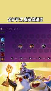 金铲铲之战不显示皮肤?金铲铲之战显示原皮肤?-第4张图片-宏盛游戏 金铲铲之战不显示皮肤?金铲铲之战显示原皮肤?-第4张图片-宏盛游戏