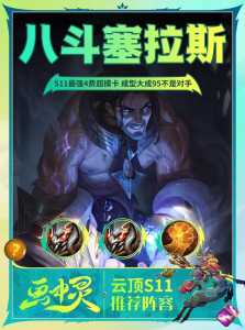 金铲铲斗士怎么转?金铲铲斗士转图片?-第5张图片-宏盛游戏 金铲铲斗士怎么转?金铲铲斗士转图片?-第5张图片-宏盛游戏