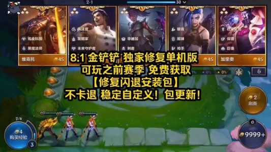ios金铲铲闪退,金铲铲更新后闪退-第3张图片-宏盛游戏 ios金铲铲闪退,金铲铲更新后闪退-第3张图片-宏盛游戏