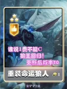 金铲铲赌狗阵容娑娜,金铲铲之战赌狗整容-第3张图片-宏盛游戏 金铲铲赌狗阵容娑娜,金铲铲之战赌狗整容-第3张图片-宏盛游戏