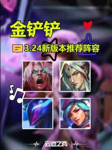 金铲铲胜率比较高的英雄之力？金铲铲胜率排名？-第2张图片-宏盛游戏