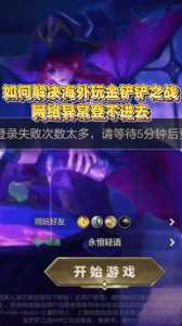 金铲铲之战微信无法登陆怎么回事?金铲铲之战微信怎么不能授权?-第5张图片-宏盛游戏 金铲铲之战微信无法登陆怎么回事?金铲铲之战微信怎么不能授权?-第5张图片-宏盛游戏