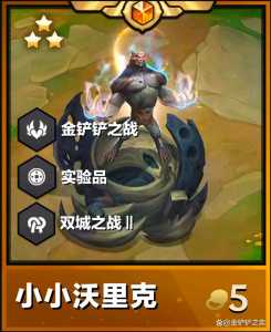 金铲铲小小英雄二星升三星,金铲铲小小英雄升星有什么用-第4张图片-宏盛游戏 金铲铲小小英雄二星升三星,金铲铲小小英雄升星有什么用-第4张图片-宏盛游戏