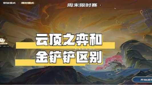 玩金铲铲之战的好处有哪些,玩金铲铲之战要什么配置-第2张图片-宏盛游戏 玩金铲铲之战的好处有哪些,玩金铲铲之战要什么配置-第2张图片-宏盛游戏