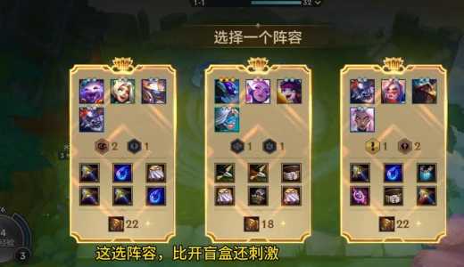金铲铲之战怎么搭配队伍最强阵容，金铲铲之战阵容搭配站位