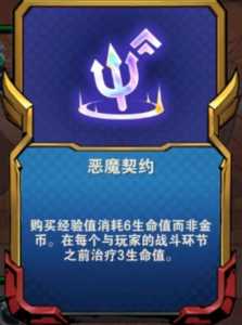 金铲铲之战恶魔契约怎么刷,金铲铲之战恶魔换形-第4张图片-宏盛游戏 金铲铲之战恶魔契约怎么刷,金铲铲之战恶魔换形-第4张图片-宏盛游戏