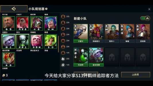 金铲铲之战pc端羁绊怎么弄,金铲铲之战羁绊图标?-第5张图片-宏盛游戏 金铲铲之战pc端羁绊怎么弄,金铲铲之战羁绊图标?-第5张图片-宏盛游戏