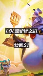 金铲铲之战怎么进入房间?金铲铲之战怎么通关?-第3张图片-宏盛游戏 金铲铲之战怎么进入房间?金铲铲之战怎么通关?-第3张图片-宏盛游戏
