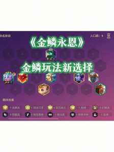 手游金铲铲之战更新后阵容怎么选?手游金铲铲之战阵容站位?-第3张图片-宏盛游戏 手游金铲铲之战更新后阵容怎么选?手游金铲铲之战阵容站位?-第3张图片-宏盛游戏