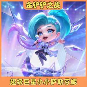 金铲铲之战龙女小小英雄是谁的,金铲铲之战龙女换形?-第4张图片-宏盛游戏 金铲铲之战龙女小小英雄是谁的,金铲铲之战龙女换形?-第4张图片-宏盛游戏