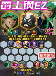 金铲铲之战前三阵容是什么样的,金铲铲之战前三阵容是什么样的英雄-第2张图片-宏盛游戏 金铲铲之战前三阵容是什么样的,金铲铲之战前三阵容是什么样的英雄-第2张图片-宏盛游戏