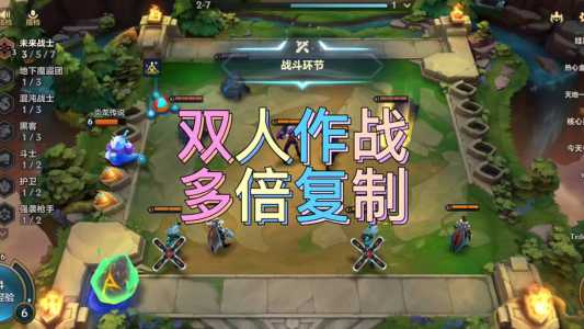 金铲铲之战怎么组队玩的好?金铲铲之战最强组队?-第4张图片-宏盛游戏 金铲铲之战怎么组队玩的好?金铲铲之战最强组队?-第4张图片-宏盛游戏