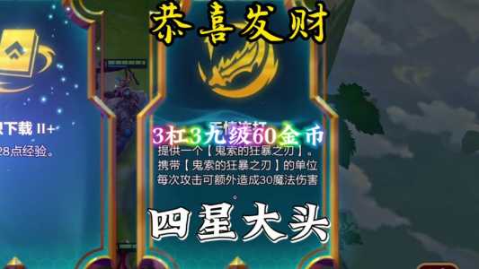 金铲铲新模式恭喜发财有变形变形重组吗,金铲铲变形阵容搭配?-第2张图片-宏盛游戏 金铲铲新模式恭喜发财有变形变形重组吗,金铲铲变形阵容搭配?-第2张图片-宏盛游戏