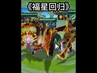 手游金铲铲之战福星什么时候出的皮肤,金铲铲福星怎么合?-第4张图片-宏盛游戏 手游金铲铲之战福星什么时候出的皮肤,金铲铲福星怎么合?-第4张图片-宏盛游戏