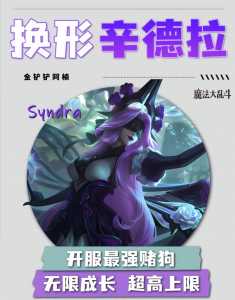 金铲铲之战辛德拉出什么装备,金铲铲之战阵容推荐德莱文-第2张图片-宏盛游戏 金铲铲之战辛德拉出什么装备,金铲铲之战阵容推荐德莱文-第2张图片-宏盛游戏