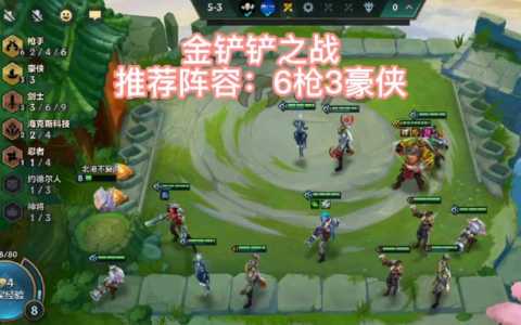 金铲铲之战时空裂痕站位,金铲铲之战 时空裂痕?-第3张图片-宏盛游戏 金铲铲之战时空裂痕站位,金铲铲之战 时空裂痕?-第3张图片-宏盛游戏