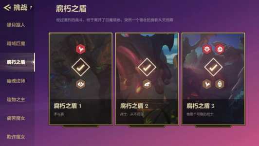 金铲铲之战剧情第三关?金铲铲之战第三章第二关?-第3张图片-宏盛游戏 金铲铲之战剧情第三关?金铲铲之战第三章第二关?-第3张图片-宏盛游戏