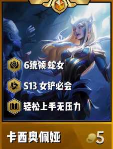 金铲铲之战剧情第三关?金铲铲之战第三章第二关?-第5张图片-宏盛游戏 金铲铲之战剧情第三关?金铲铲之战第三章第二关?-第5张图片-宏盛游戏