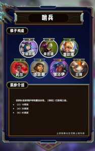 金铲铲之战体系牌是什么？金铲铲之战 机制？