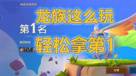 金铲铲之战龙族这么玩，金铲铲之战龙族阵容教学？